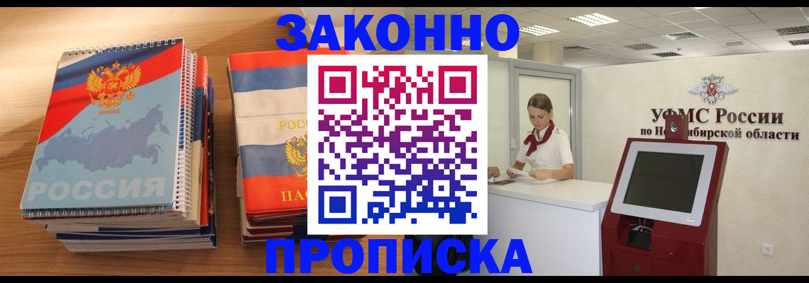 прописка в квартире в Астрахани