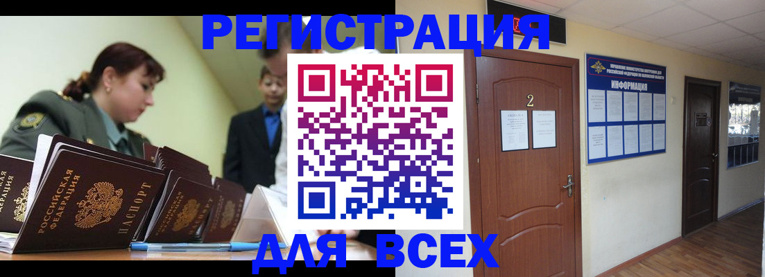 временная регистрация поиск в Астрахани