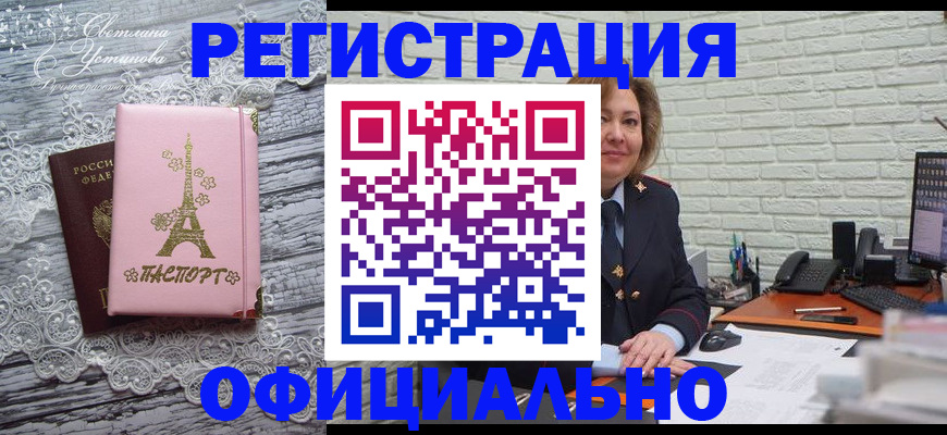 временная регистрация для школы в Астрахани