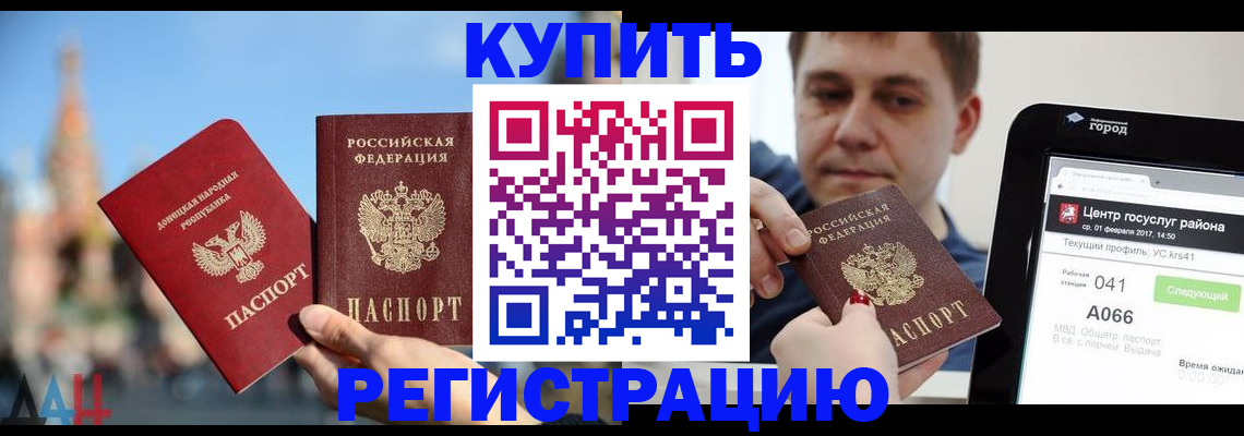 временная регистрация надежно в Астрахани