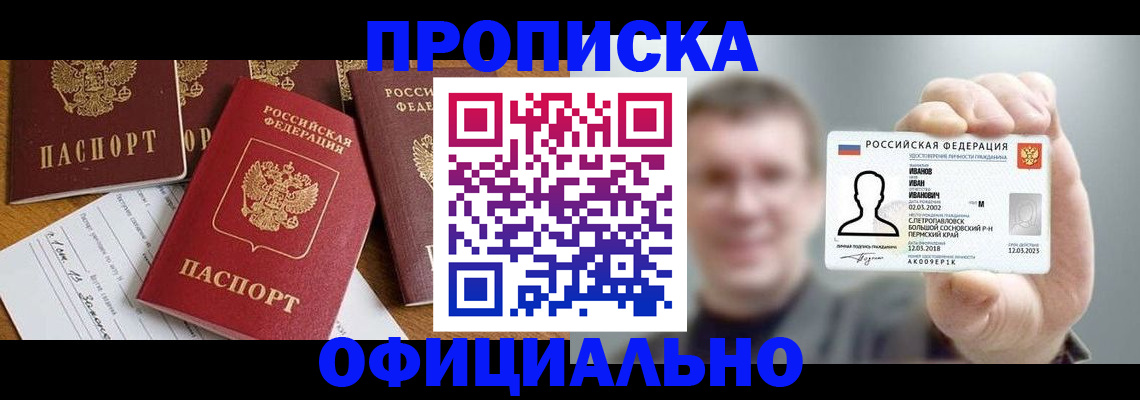 временная регистрация законно в Астрахани