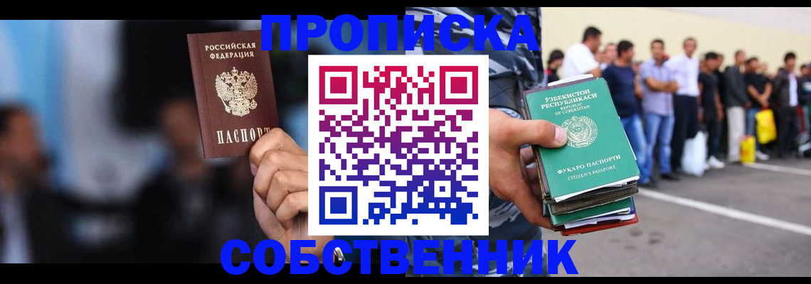 временная регистрация для школы в Астрахани
